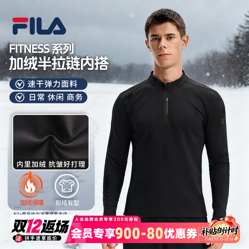 Fila/斐乐男子冬季加绒半拉链内搭【易打理  立体剪裁】A11M541203F
