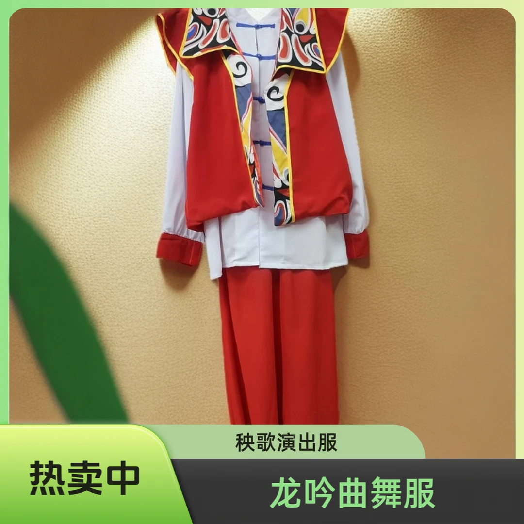 【110号】龙吟曲秧歌服 舞龙服打鼓服 社火服 扭秧歌国风秧歌舞花旦
