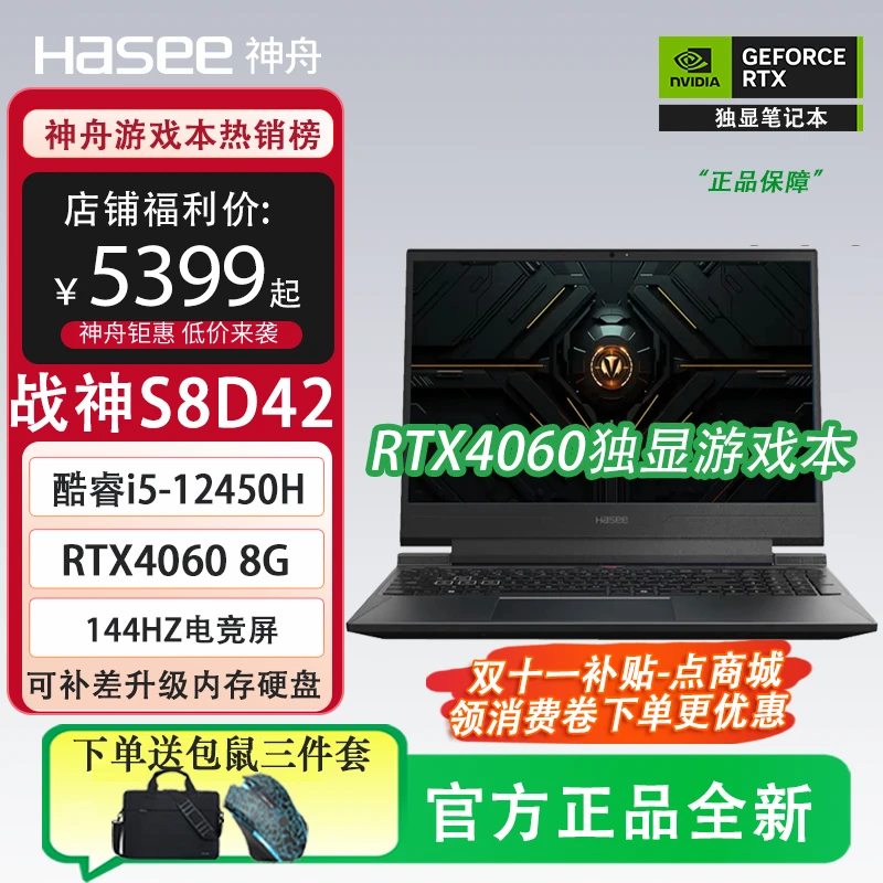 神舟战神S8D42/S8B4/S8D92/RTX3050 4060 5060独显电竞游戏本电脑