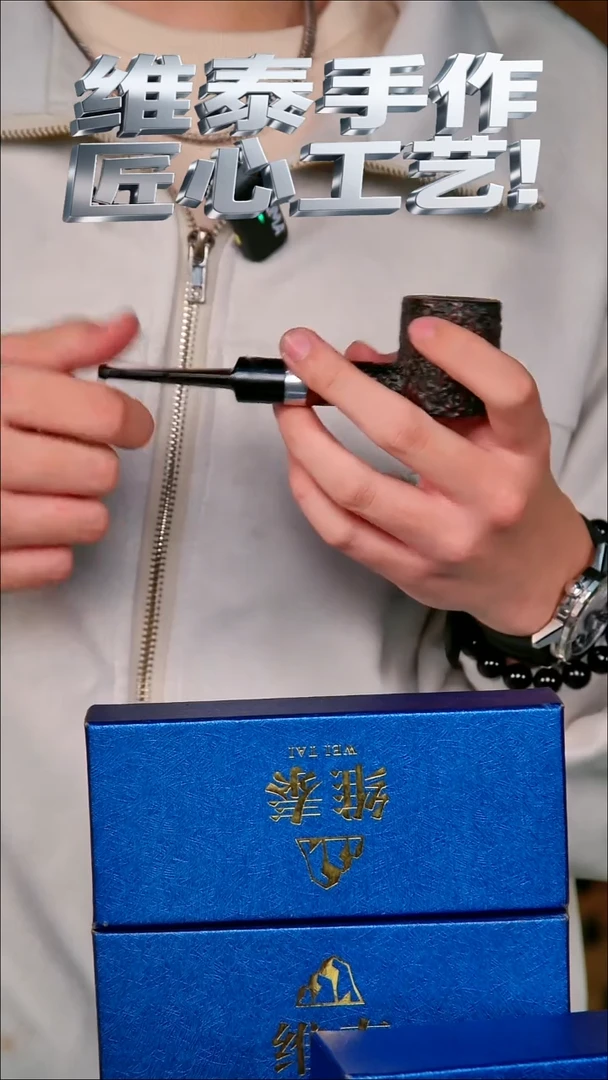 维泰手作烟斗使用过不退换