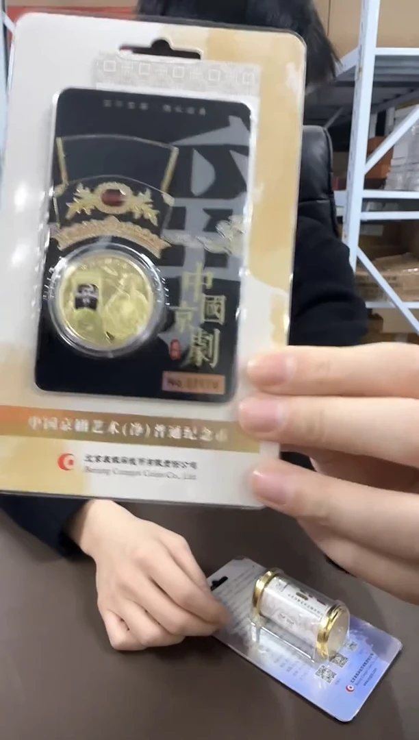 其他普通金属57770 中国京剧 净角纪念币 康银阁装帧