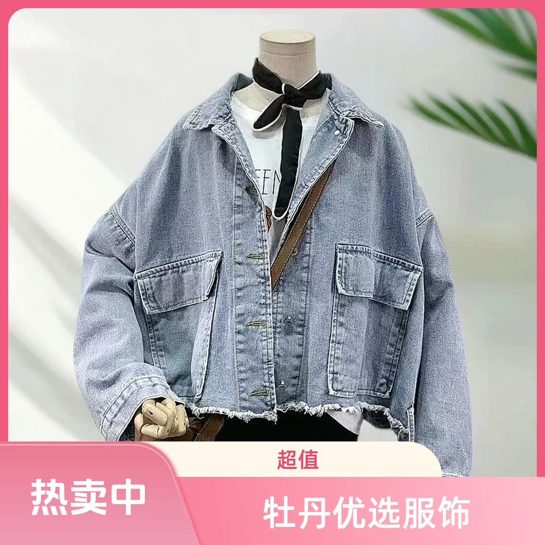 主播推荐~151-200潮流百搭宽松显瘦复古韩版牛仔外套男女四季款