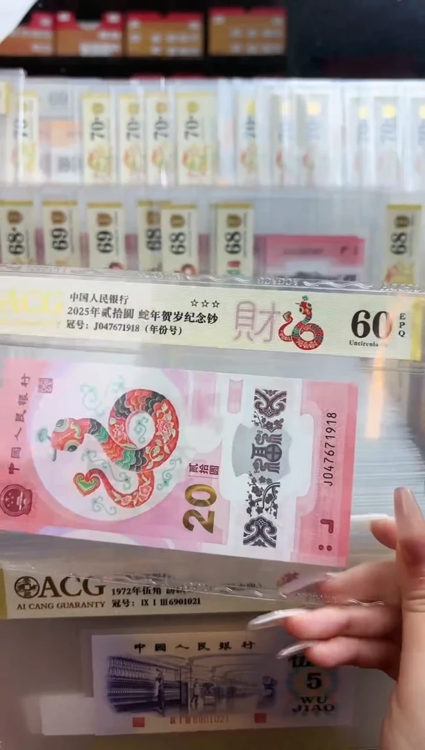 【闪购商品】纸爱藏金标蛇钞60分J047671918