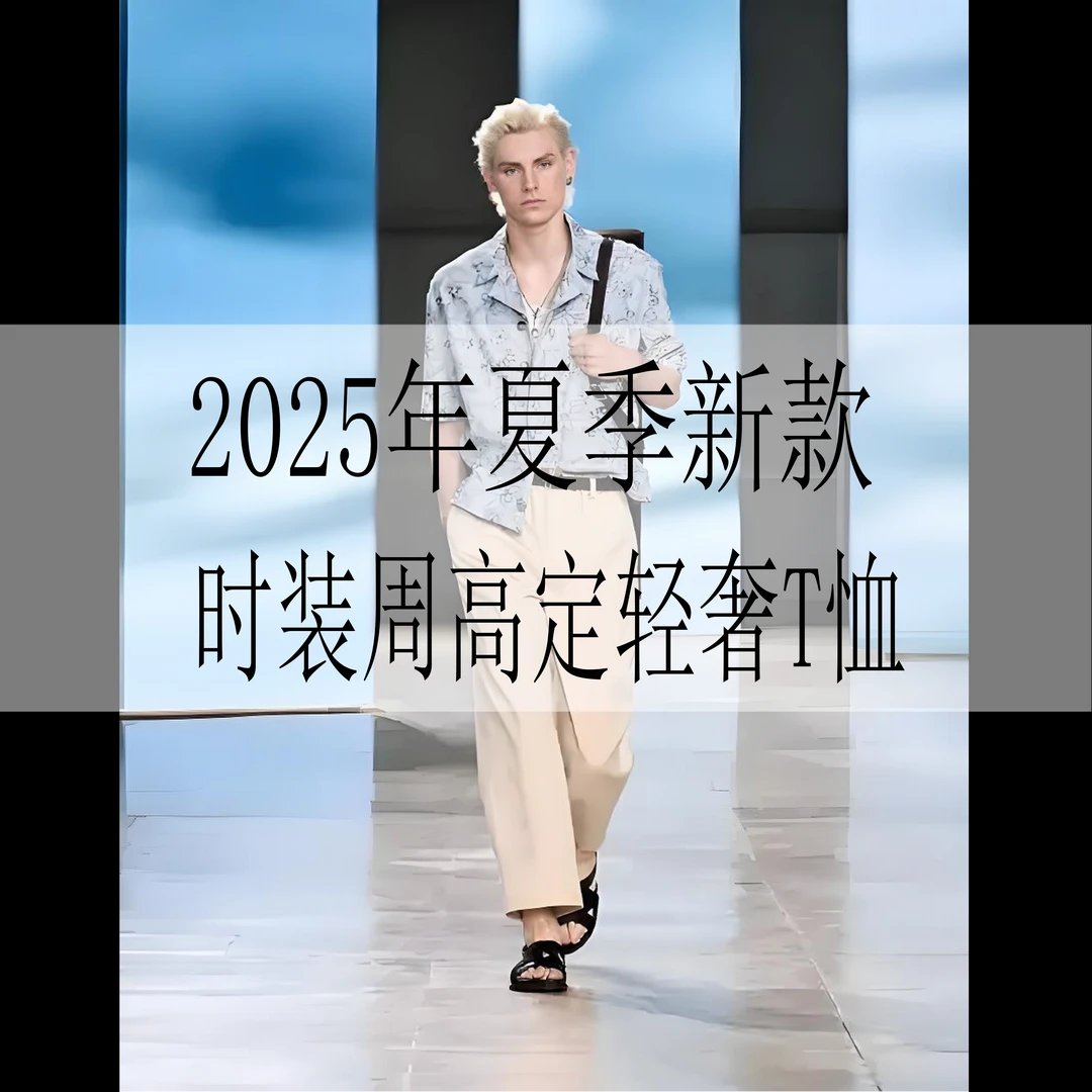 【2566】2025年新款时尚潮流轻奢风短袖短T男夏季
