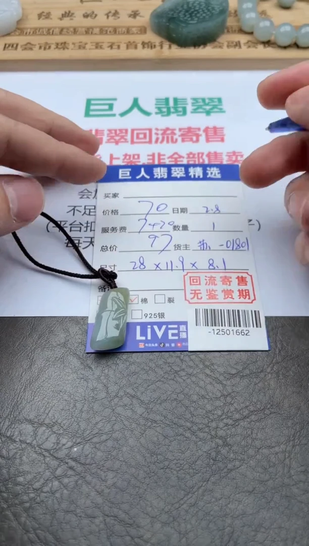 【闪购商品】翡翠颈饰未镶嵌多人-12501662