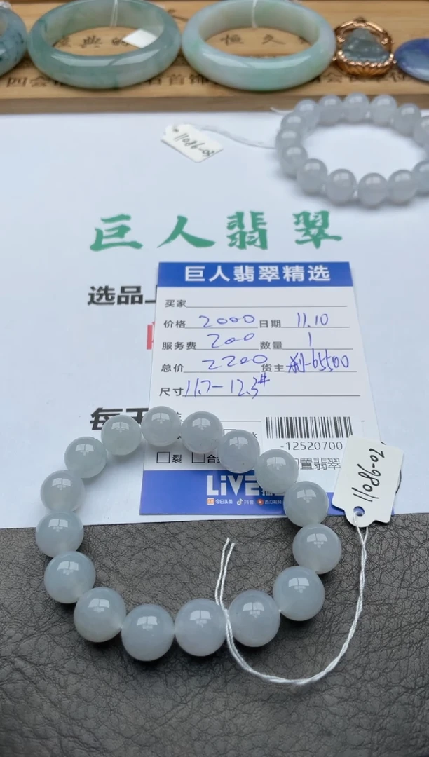 颈饰未镶嵌翡翠记*、珠串多人-12520700
