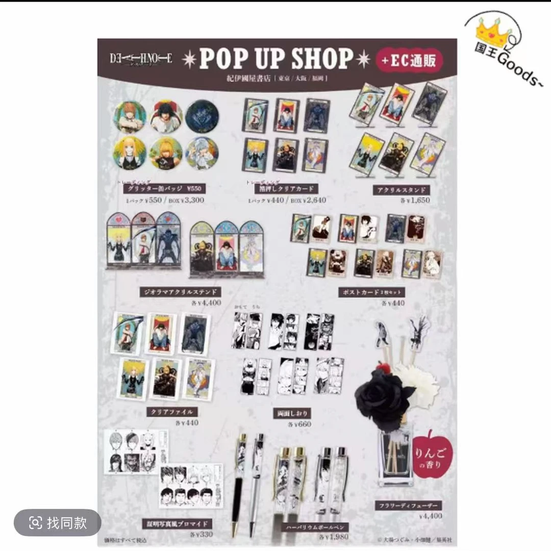【死亡笔记快闪】 popup shop 快闪吧唧透卡特典(盲盒代拆)