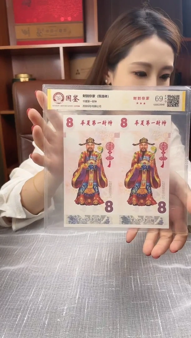 塑料财神纪念券双连体尾507