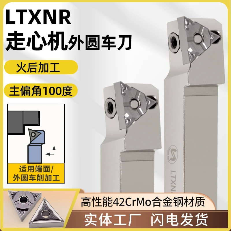世工走心机刀杆端面外圆车刀LTXNR1216X33N数控刀片TNGG160404