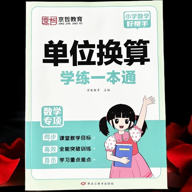 单位换算专项训练长度面积质量时间时分秒米厘米克千克单位换算