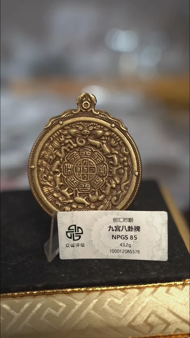 编号663九宫八卦（配脖挂）