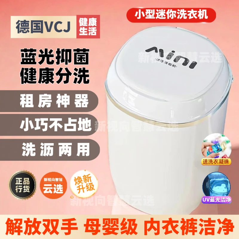 VCJ小型迷你洗衣机母婴家用单桶洗脱一体半自动大容量可宿舍神器