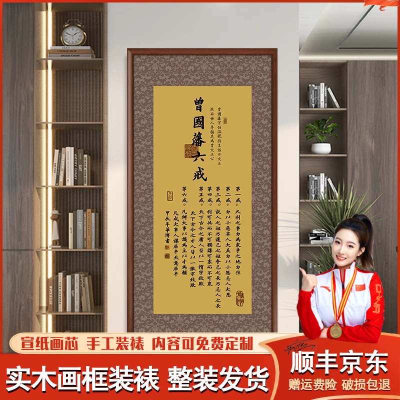 《六戒》带框字画挂墙行书书法办公室茶室挂画客厅背景墙壁画玄关画