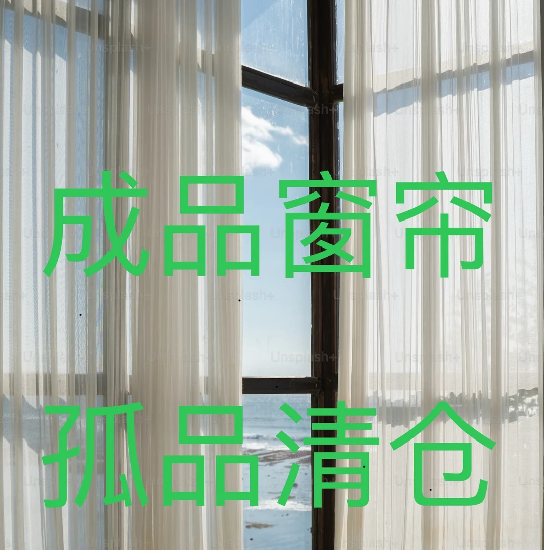 【孤品清仓】2025新款高端客厅卧室窗帘轻奢简约 工厂直销 一件就发