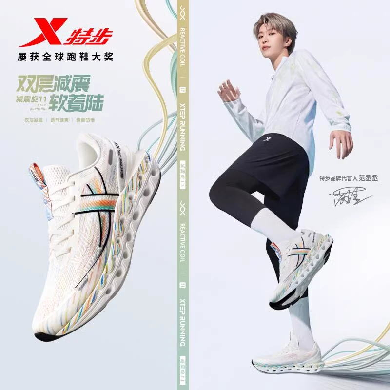 范丞丞同款丨特步减震旋11跑鞋情侣训练缓震回弹跑步鞋网面运动鞋