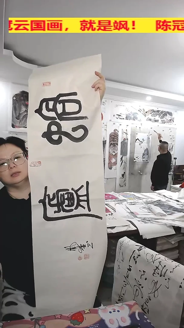 竖款34*100cm无装裱，蜗庐