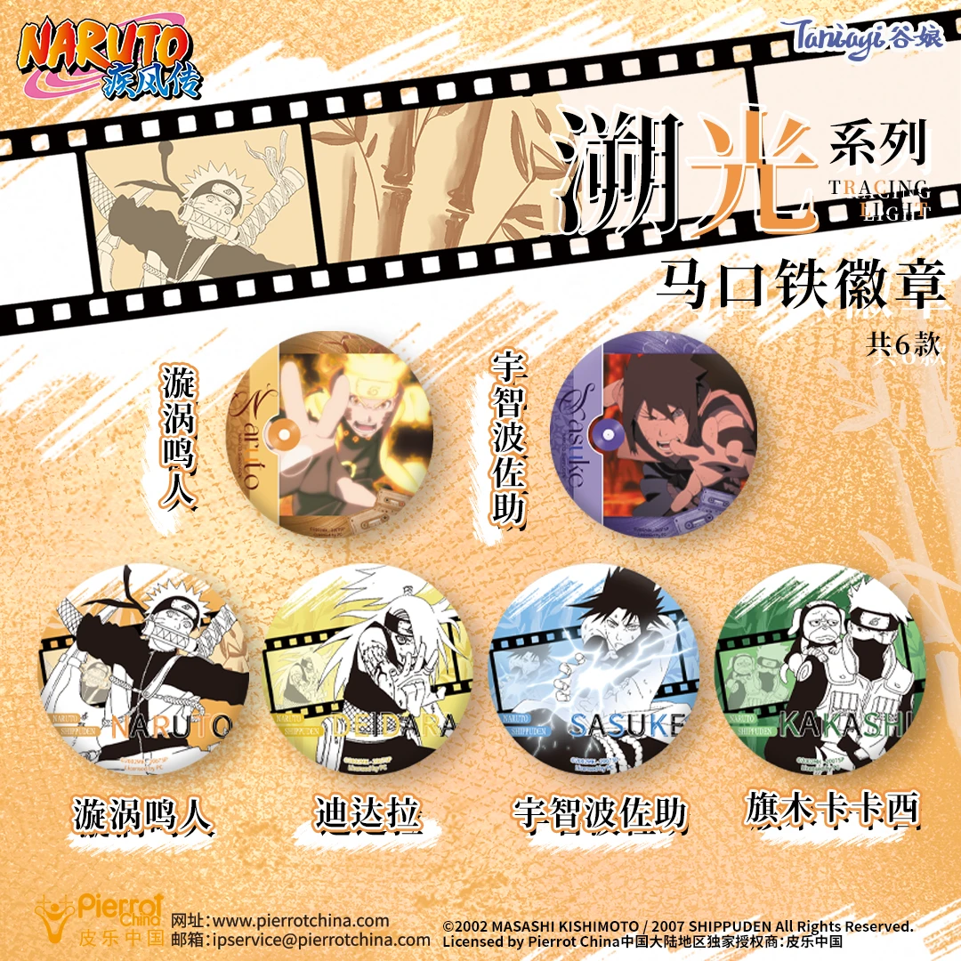 国谷正版 谷娘 火影忍者 溯光系列徽章明款吧唧