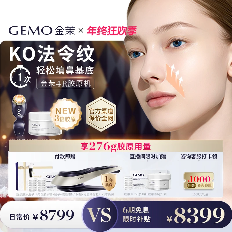 【官方正品】GEMO金茉胶原机家用超频胶原光美容仪脸部美容仪