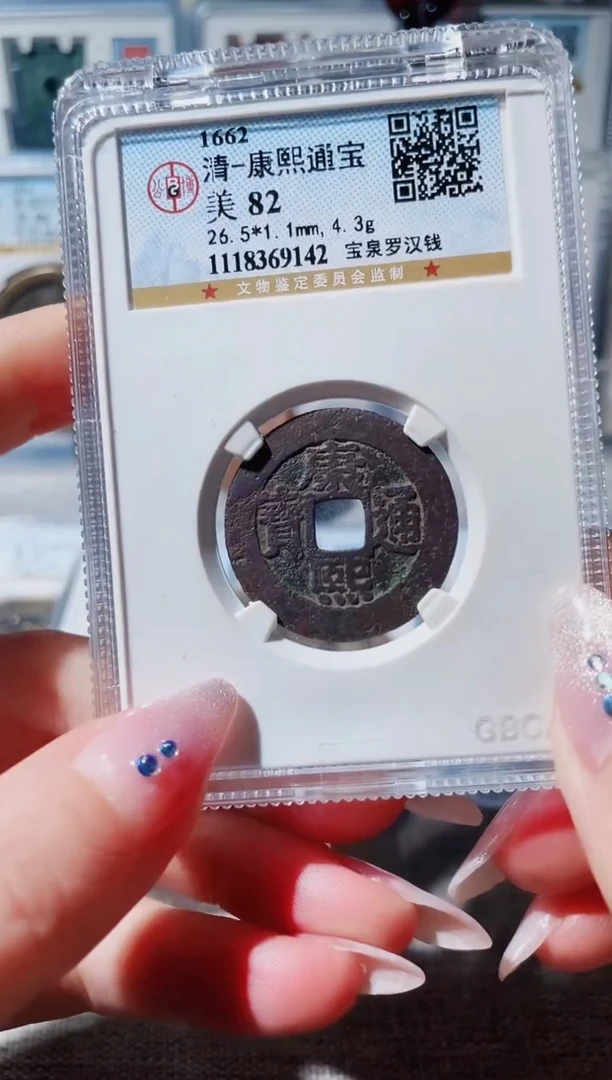 【闪购商品】铜3康熙通宝罗汉，，