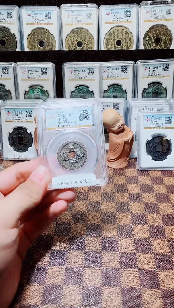 铜A283星龍公博崇宁元宝铁钱9841