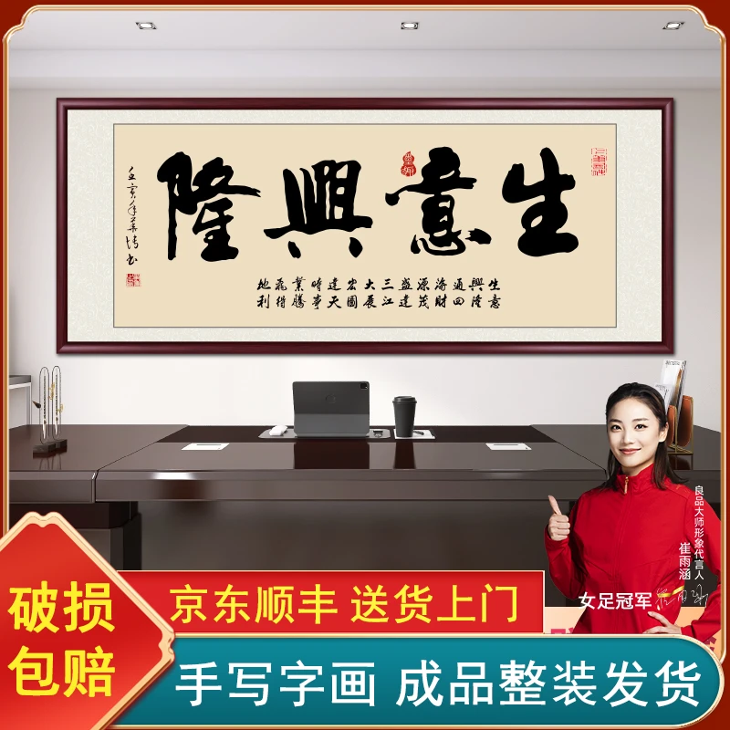 生意兴隆牌匾手写字画挂墙书法作品出售带框定制办公室装饰画挂画