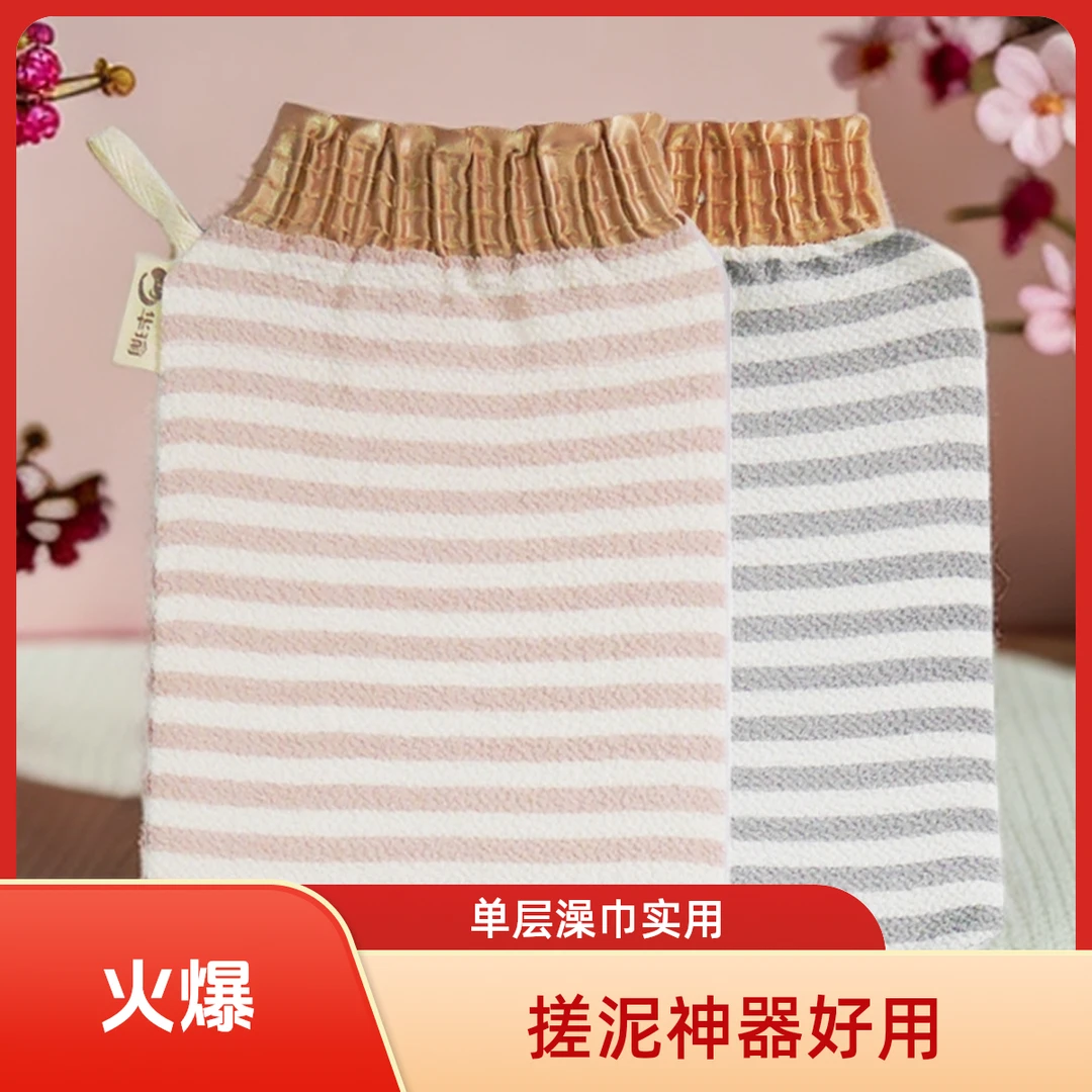 华瑜搓澡巾搓澡神器单层出游澡堂必备男女儿童洗澡巾家用搓背手套