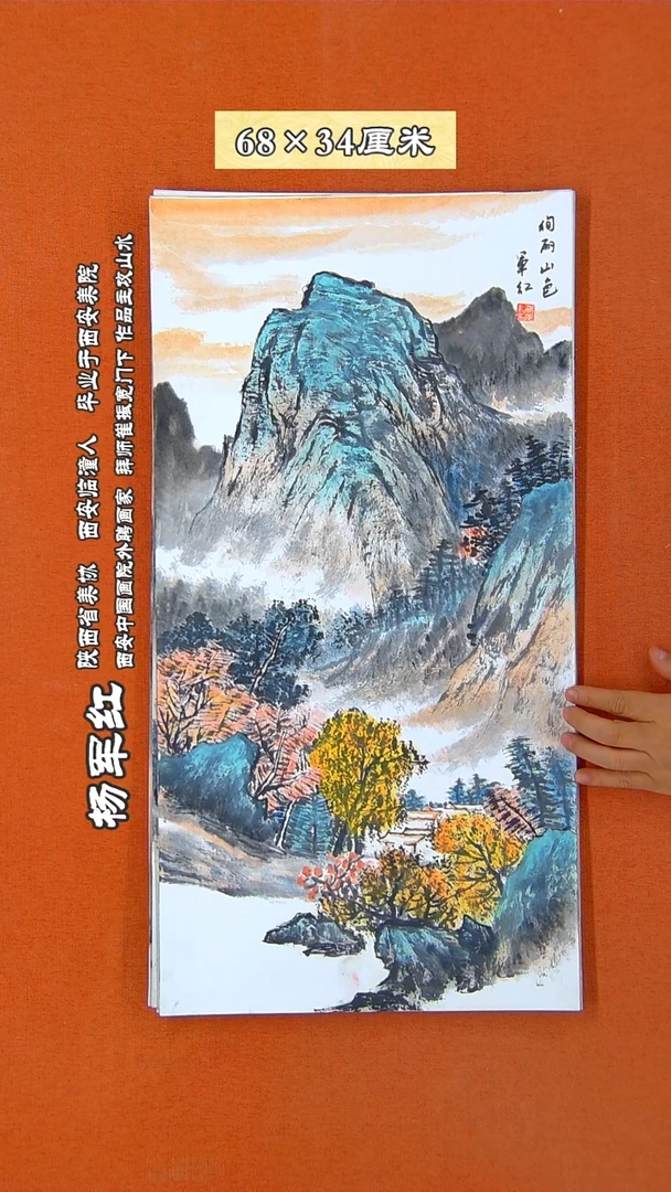 书法32R杨军红手绘国画