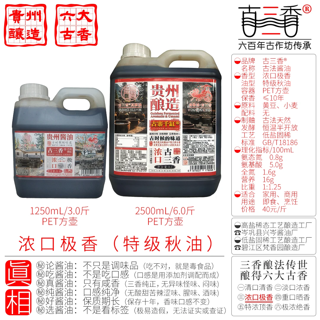 浓口极香/古三香®真酱油/豉香酱香豆麦香/古法传统酱油/香不可及