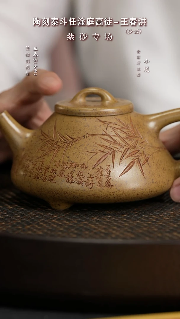 【闪购商品】紫砂茶壶CCJ191王春洪子冶石瓢龙骨金砂380