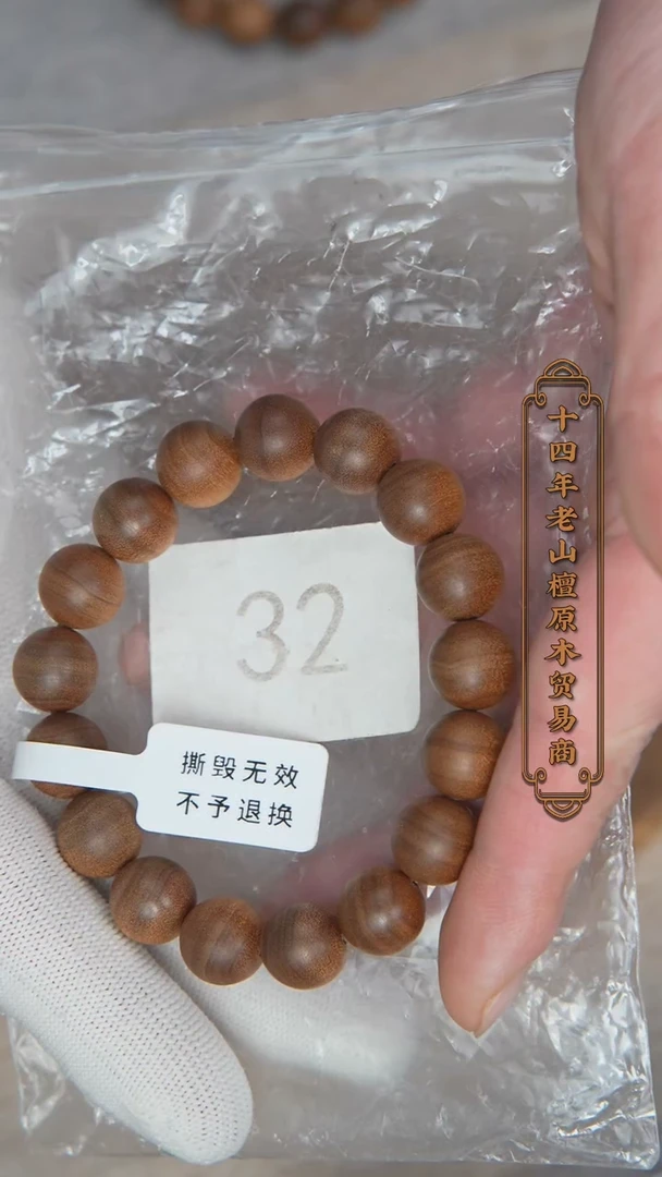 【闪购商品】檀香木手串/手链39号料黑横纹1.2单圈醇厚奶甜韵 32