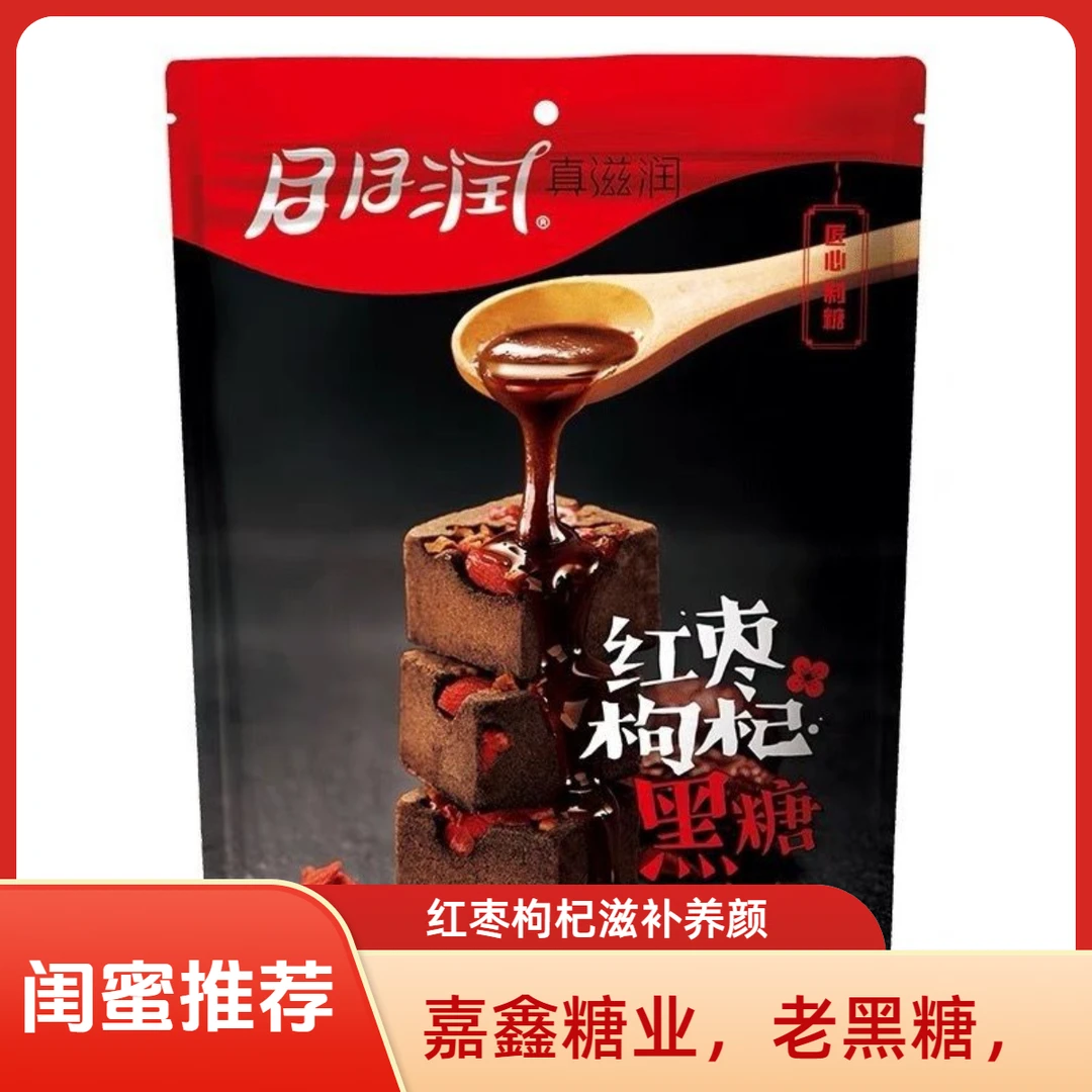 嘉鑫红枣枸杞黑糖古法手工老红糖孕妇月子生理期调理黑糖冲饮正品