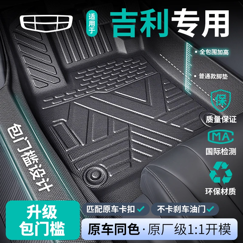 吉利银河星耀8/L6/L7/E8/E5/A7/星舰7/星愿包门槛TPE汽车脚垫车垫