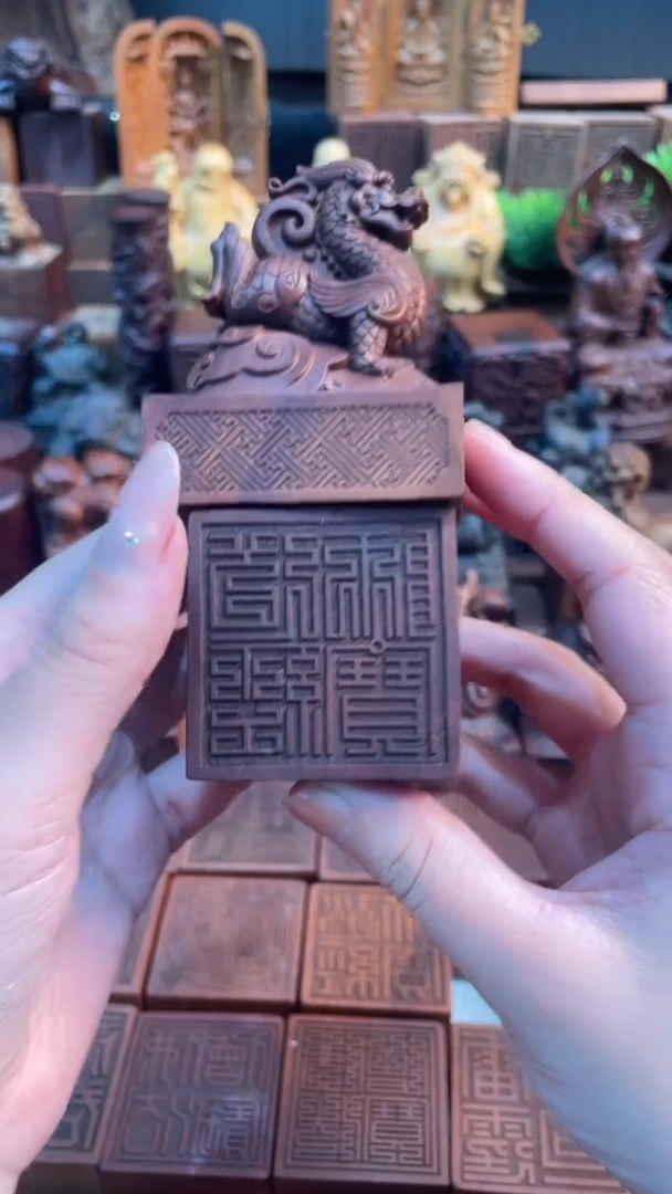 木枣木667青龙道经师宝九叠篆印章加底座