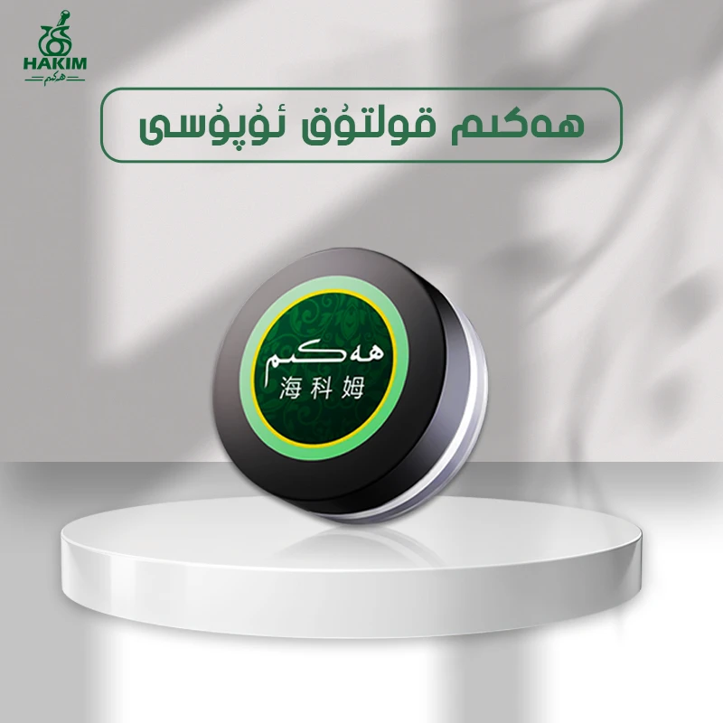 【قولتۇق ئۇپىسى】HEKIM止汗粉新疆爆款止汗清香护粉