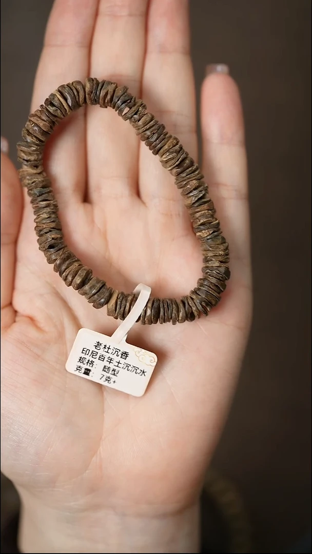 沉香手串C*a印尼百年土沉沉水7克+ 多样性发一