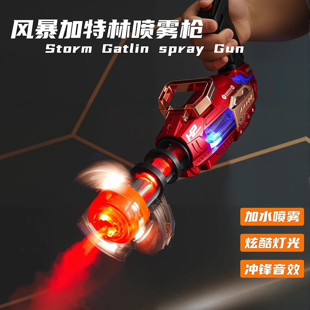 2025新款加特林喷雾玩具枪发光发声3-6岁儿童节玩具男孩冲锋冒烟2