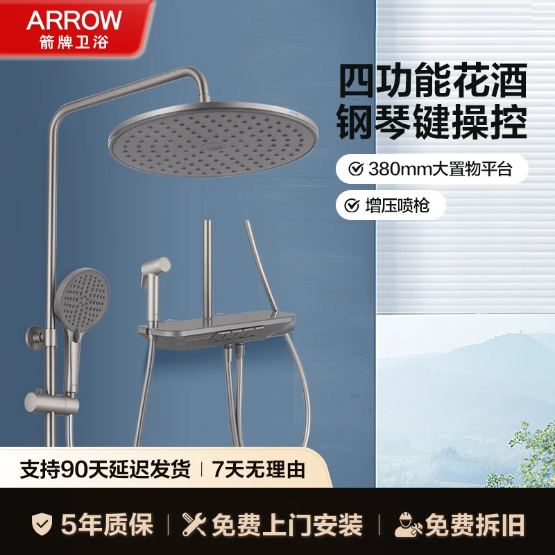 箭牌AE34173龙头花洒(含淋浴柱)卫浴洁具