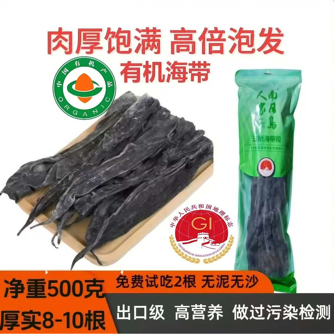 南日岛人家有机日晒干海带 高泡发 0脂0糖 无盐无沙 营养美味煲汤