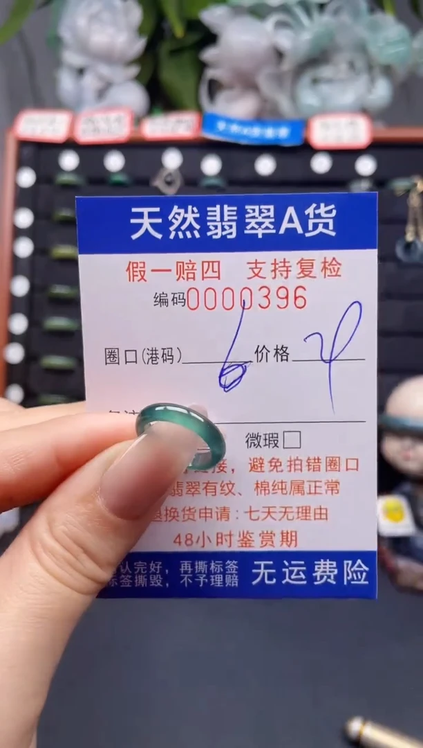 翡翠戒指未镶嵌6*0396