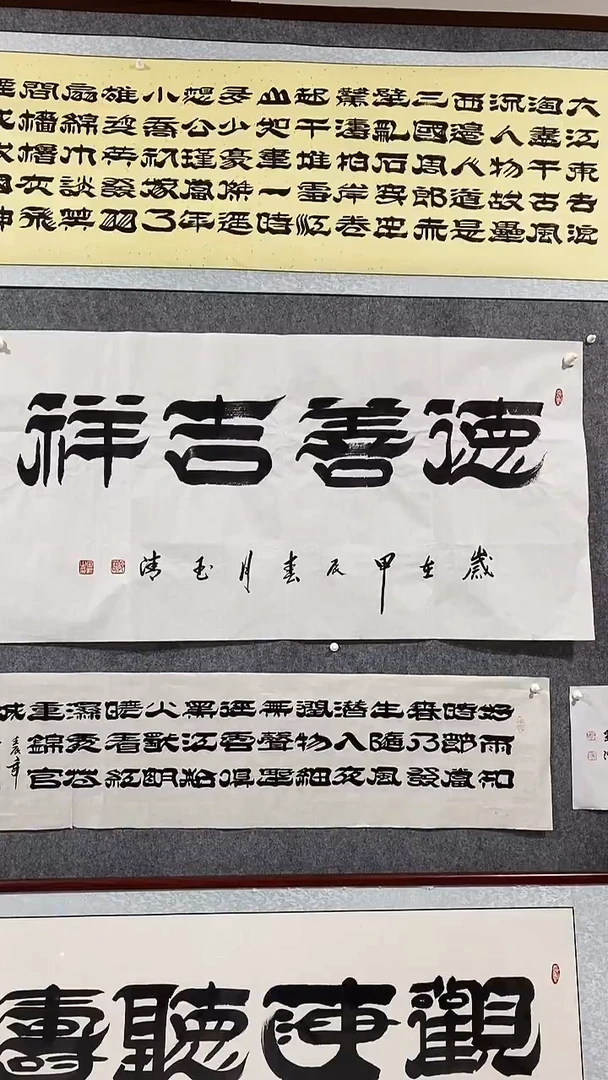 《德善吉祥》郭玉清老师原迹书法隶书作品原稿挂画装饰无裱装1