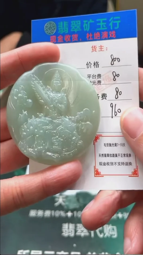 【闪购商品】定制翡翠未镶嵌毛货-不退不换-