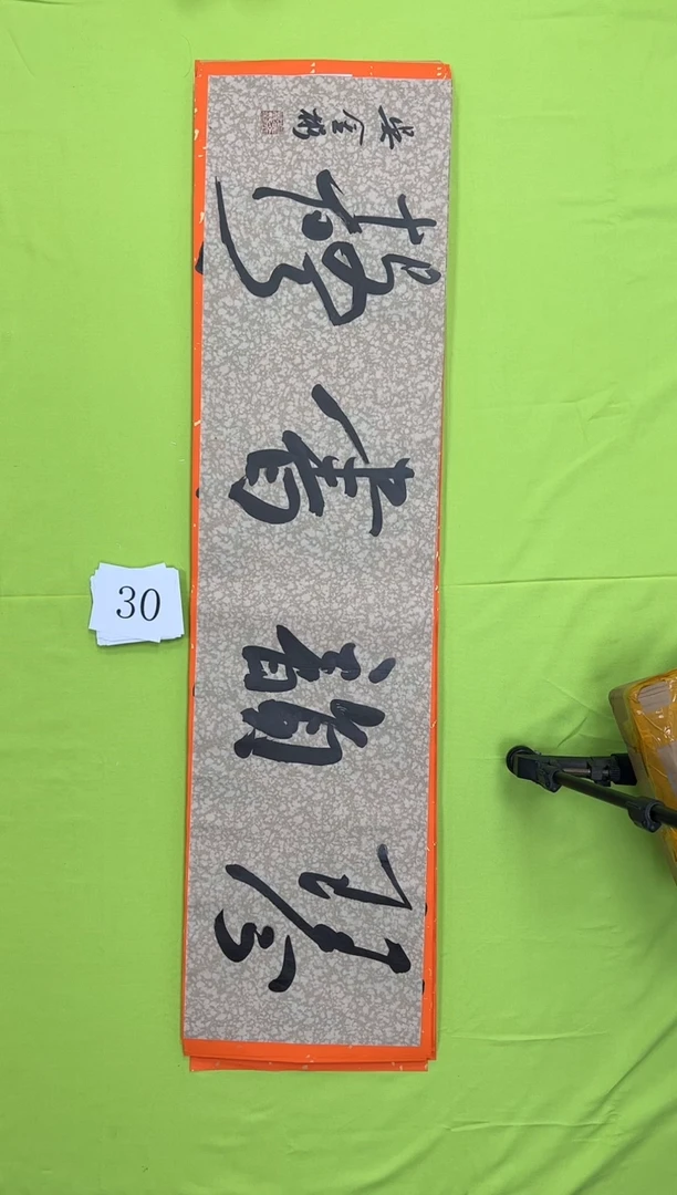 书法30吴金彬书法作品