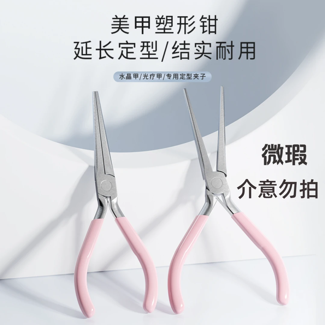 KaSi美甲塑形钳【微瑕】美甲尖嘴钳塑形建构延长美甲店用定型钳工具