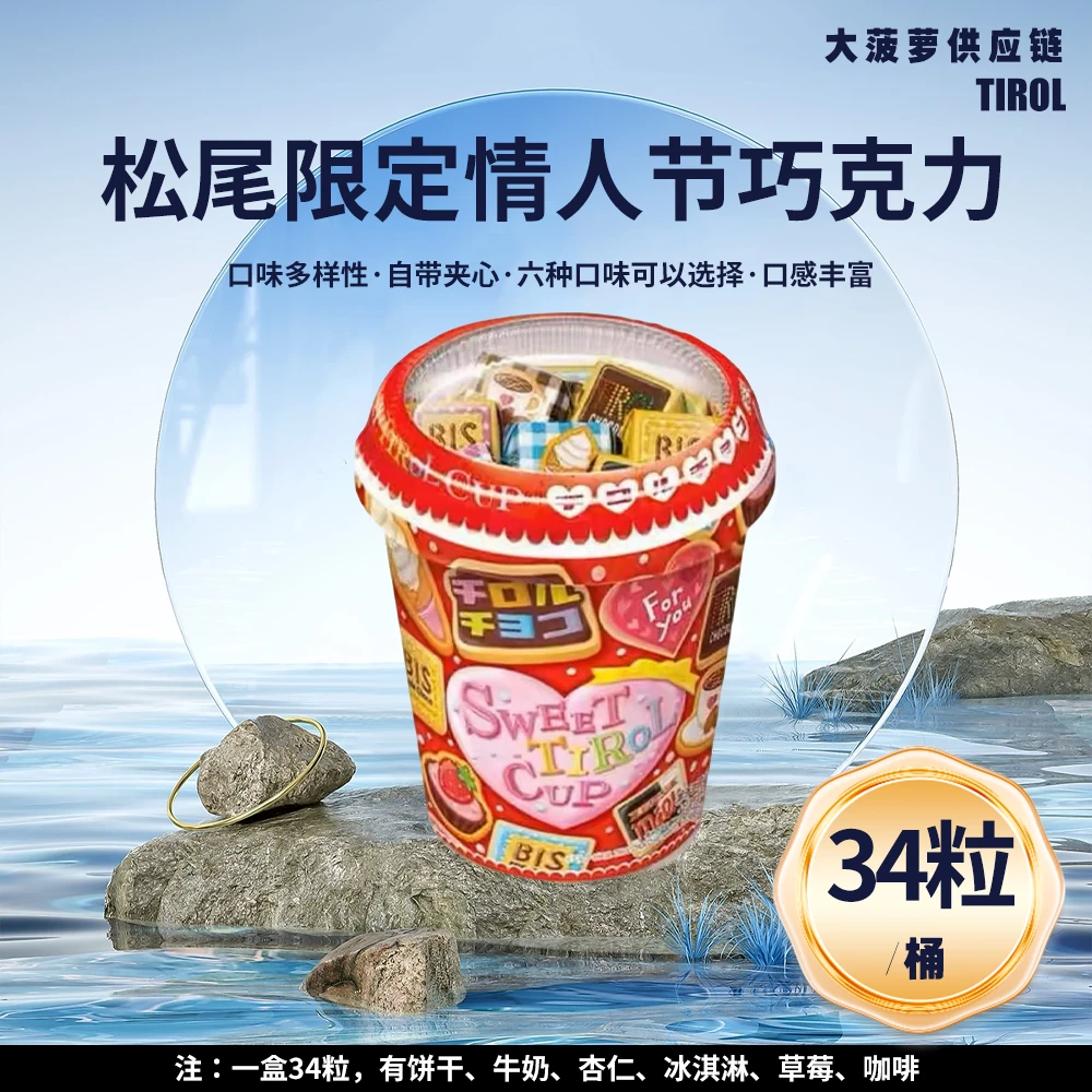 日本进口零食松尾多彩什锦夹心巧克力袋装