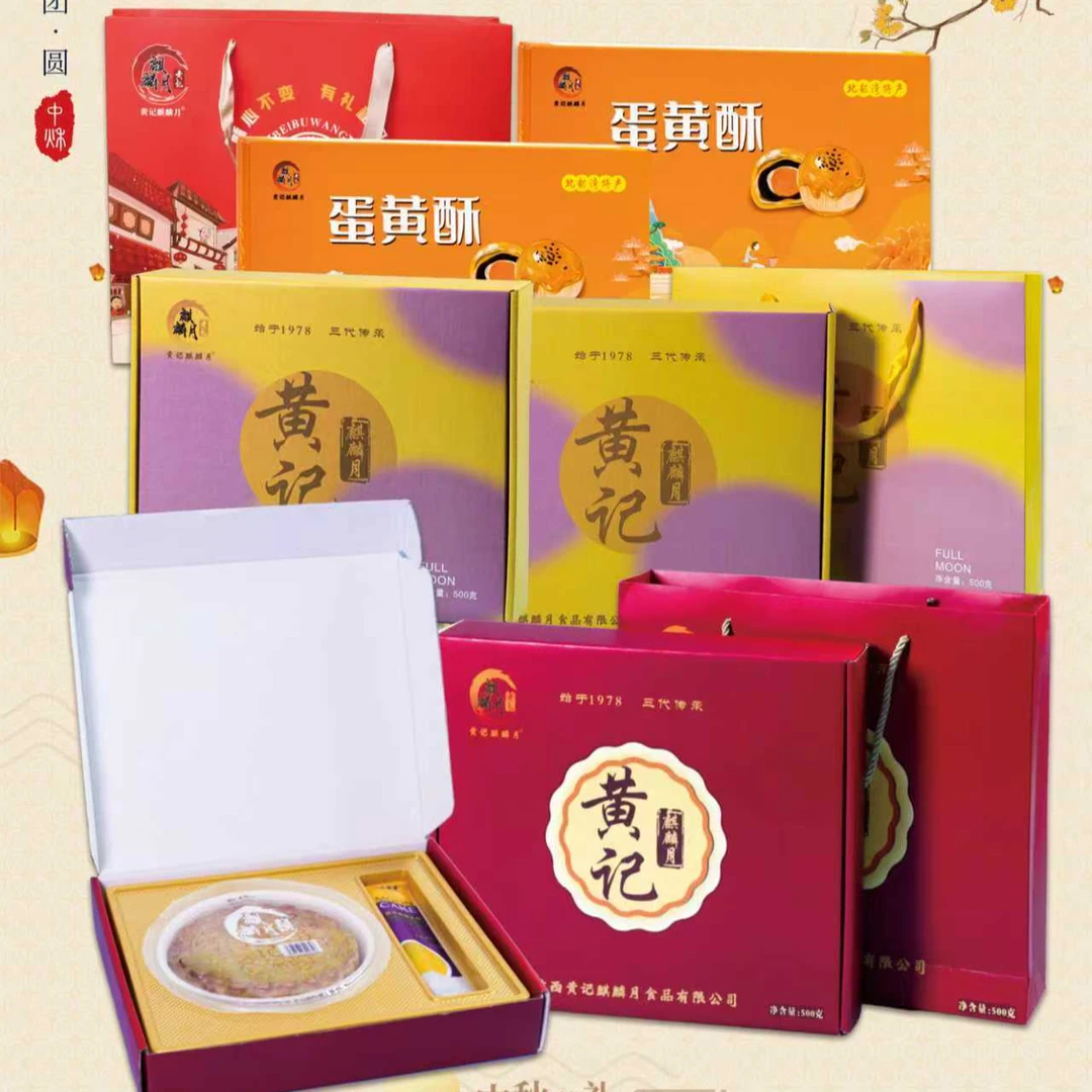 【顺丰包邮】黄记麒麟月广西黄记大月饼礼盒送礼甄选