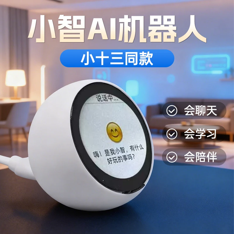 正品小智ai机器人第五代小十三同款小智ai英语学习机陪伴