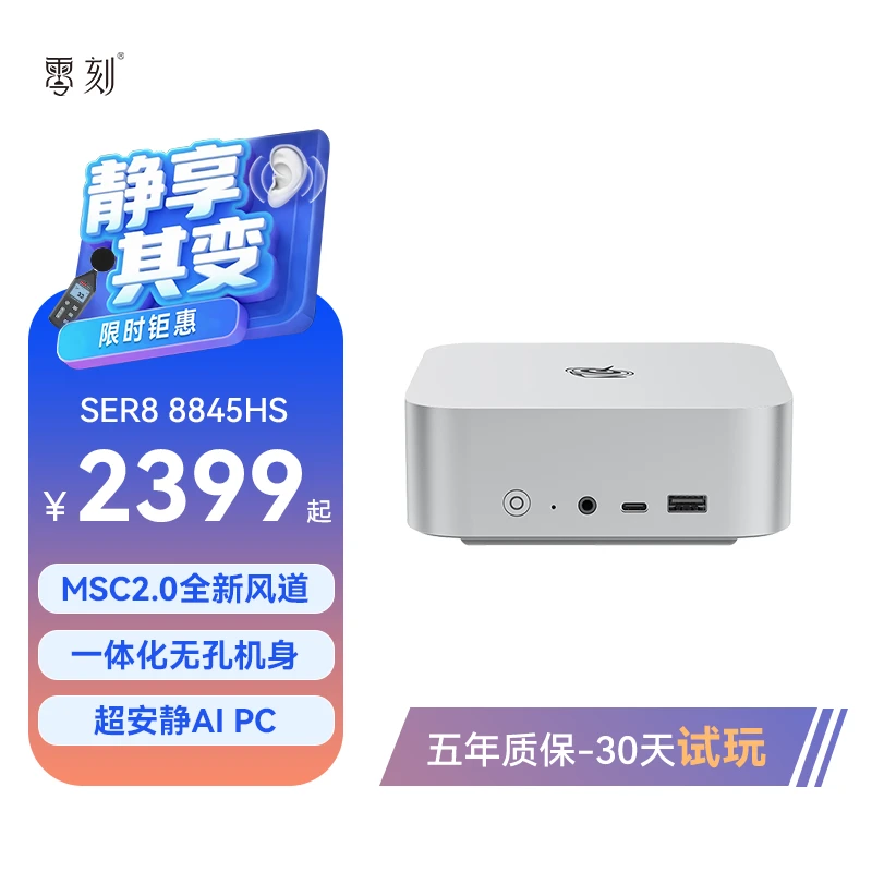 零刻SER8 8845HS AMD锐龙7 AI PC游戏办公设计超静音迷你电脑主机