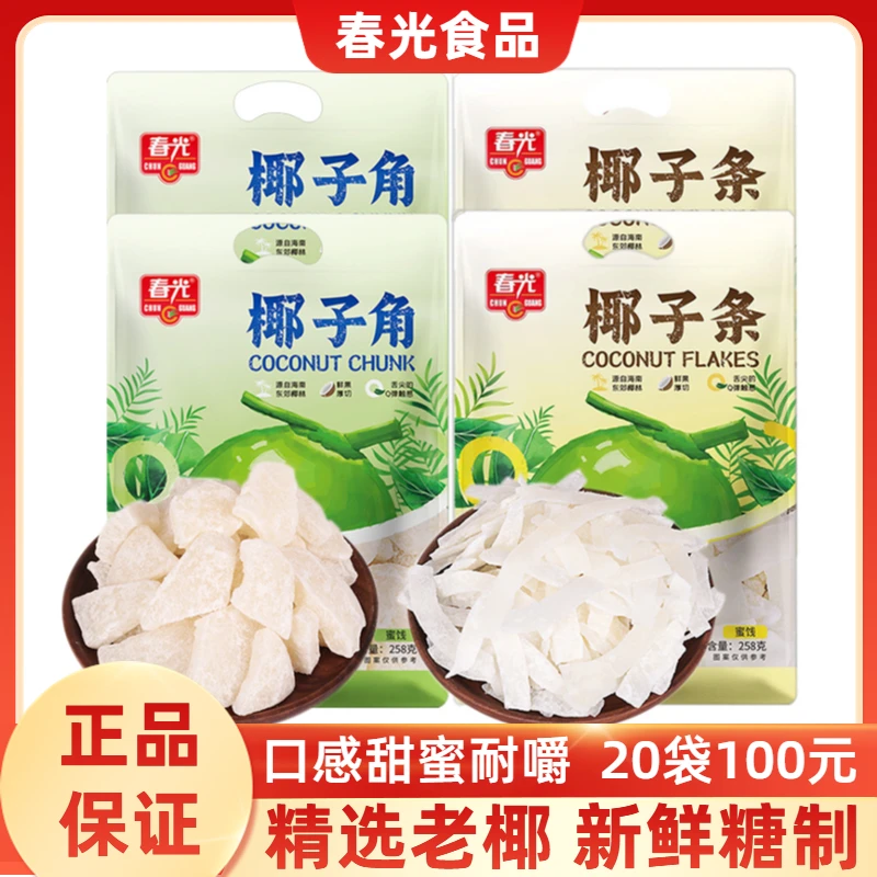 春光椰子角 椰子条80g厚切椰子肉块脆块片蜜饯果干零食海南特产
