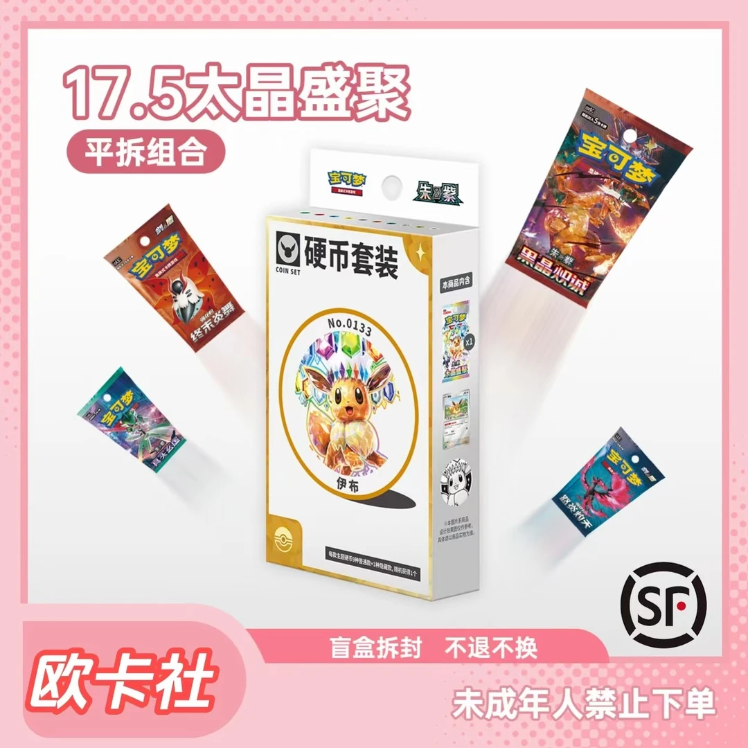 【欧卡社】17.5太晶盛聚 宝可梦简中潮玩盲盒代拆