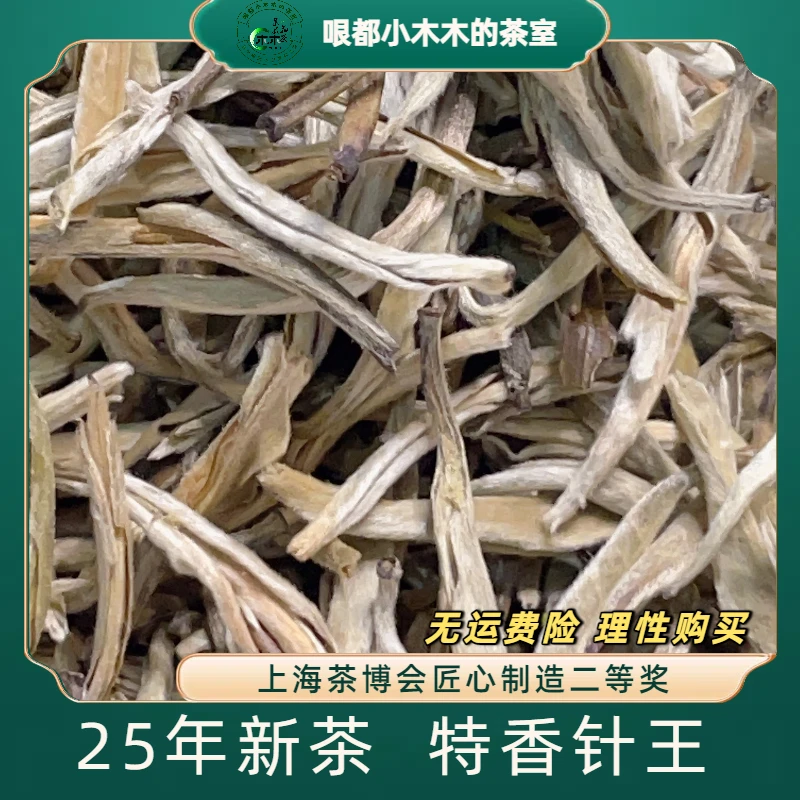 特香针王_25年新茶_云南六窨获奖茶品-甘甜香气